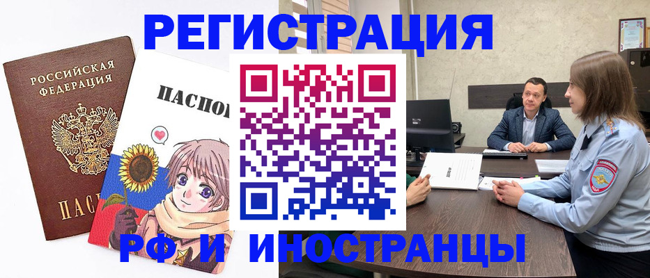 прописка штамп в Раменском