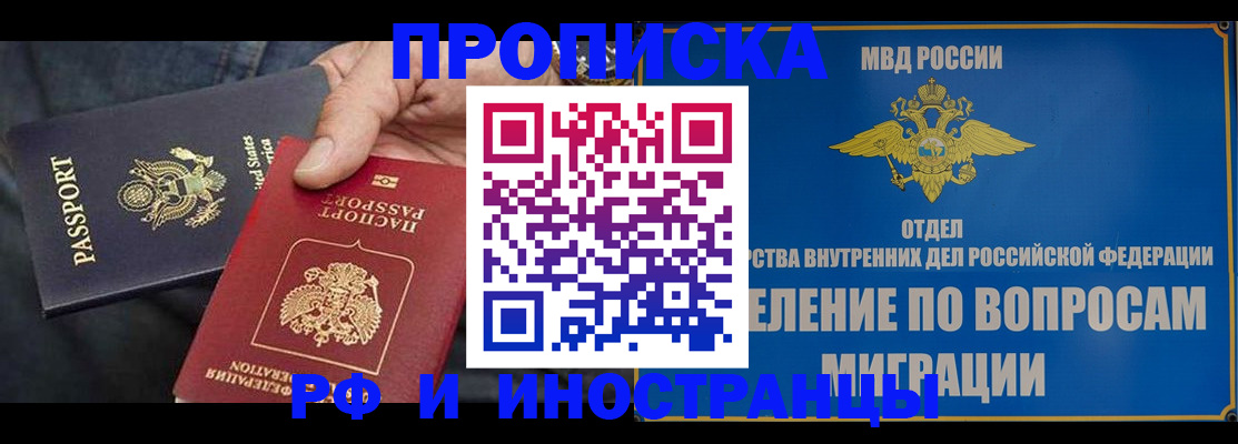 временная прописка в Раменском