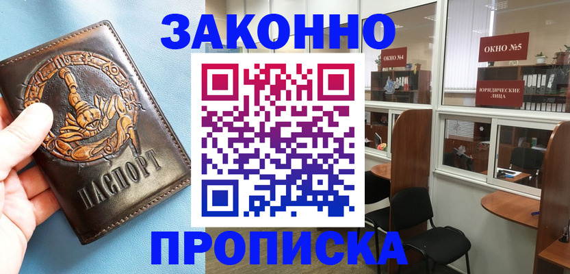 временная прописка в Раменском