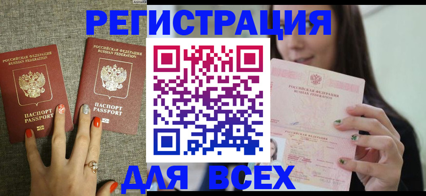 временная регистрация для всех в Раменском