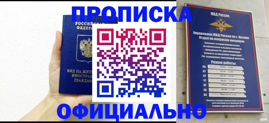 прописка штамп в Раменском