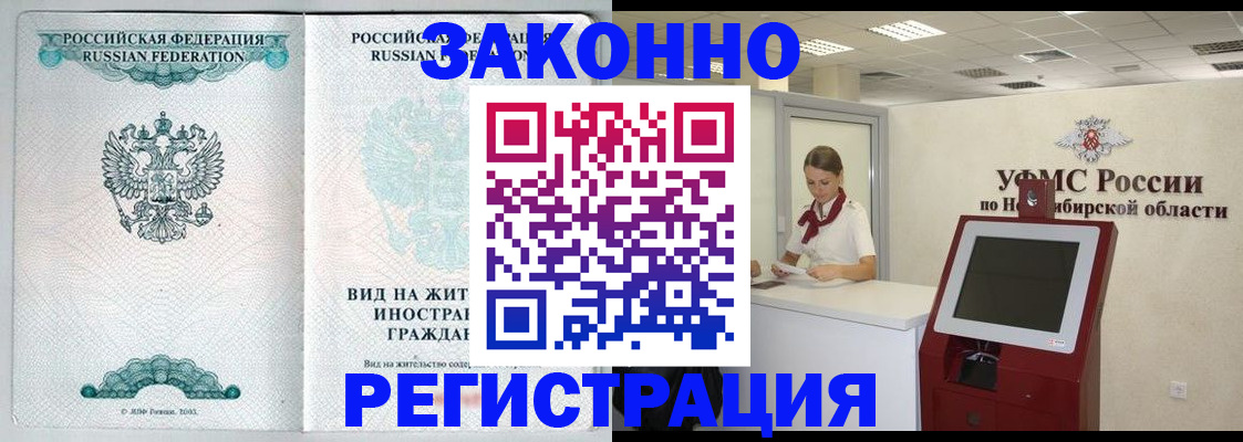 временная регистрация законно в Раменском