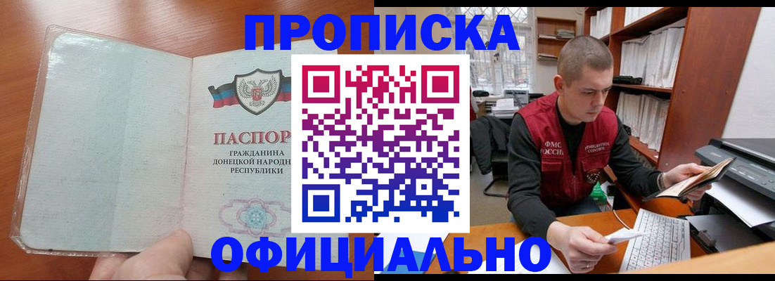 прописка в Раменском
