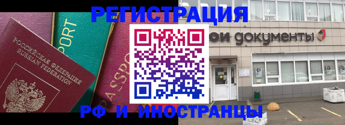 прописка регистрация в Раменском