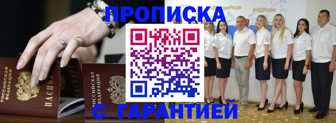 прописка для школы в Раменском